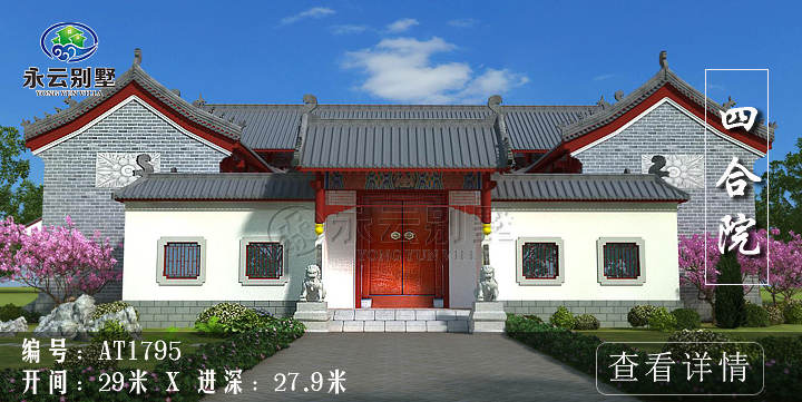 傳統中式四合院，美不勝收