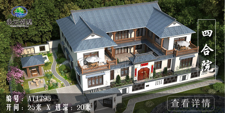 中式四合院新品設計，打造美麗家園