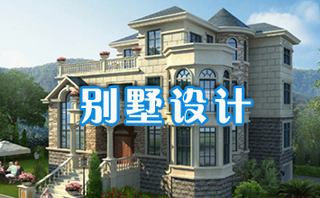 【咸寧別墅設計公司】-專業農村自建別墅設計圖紙定制-咸寧建筑設計院